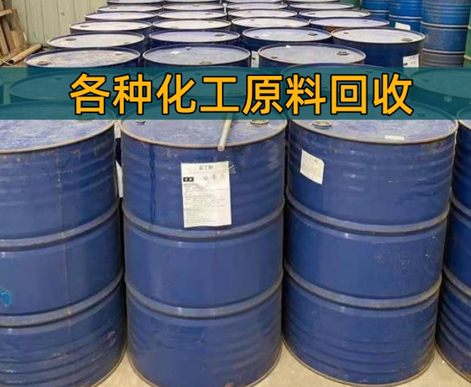 常州市香精染料回收聚氨酯原料回收 - 推荐